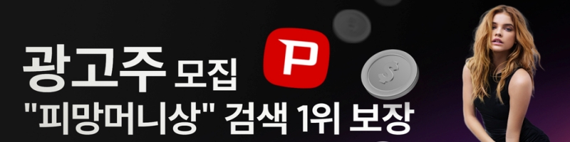 피망머니상 광고